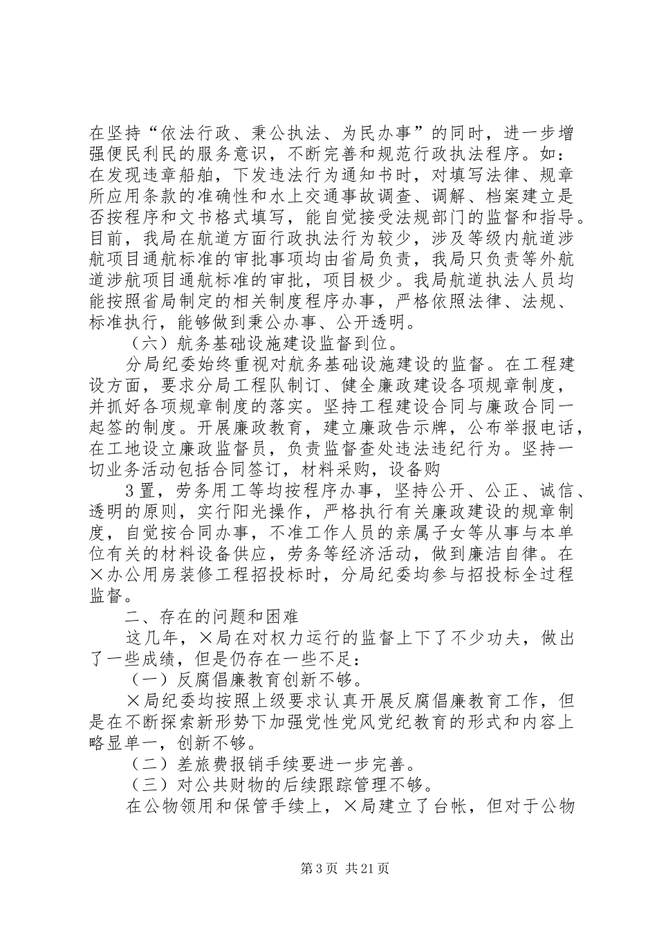 某某局调研报告_第3页