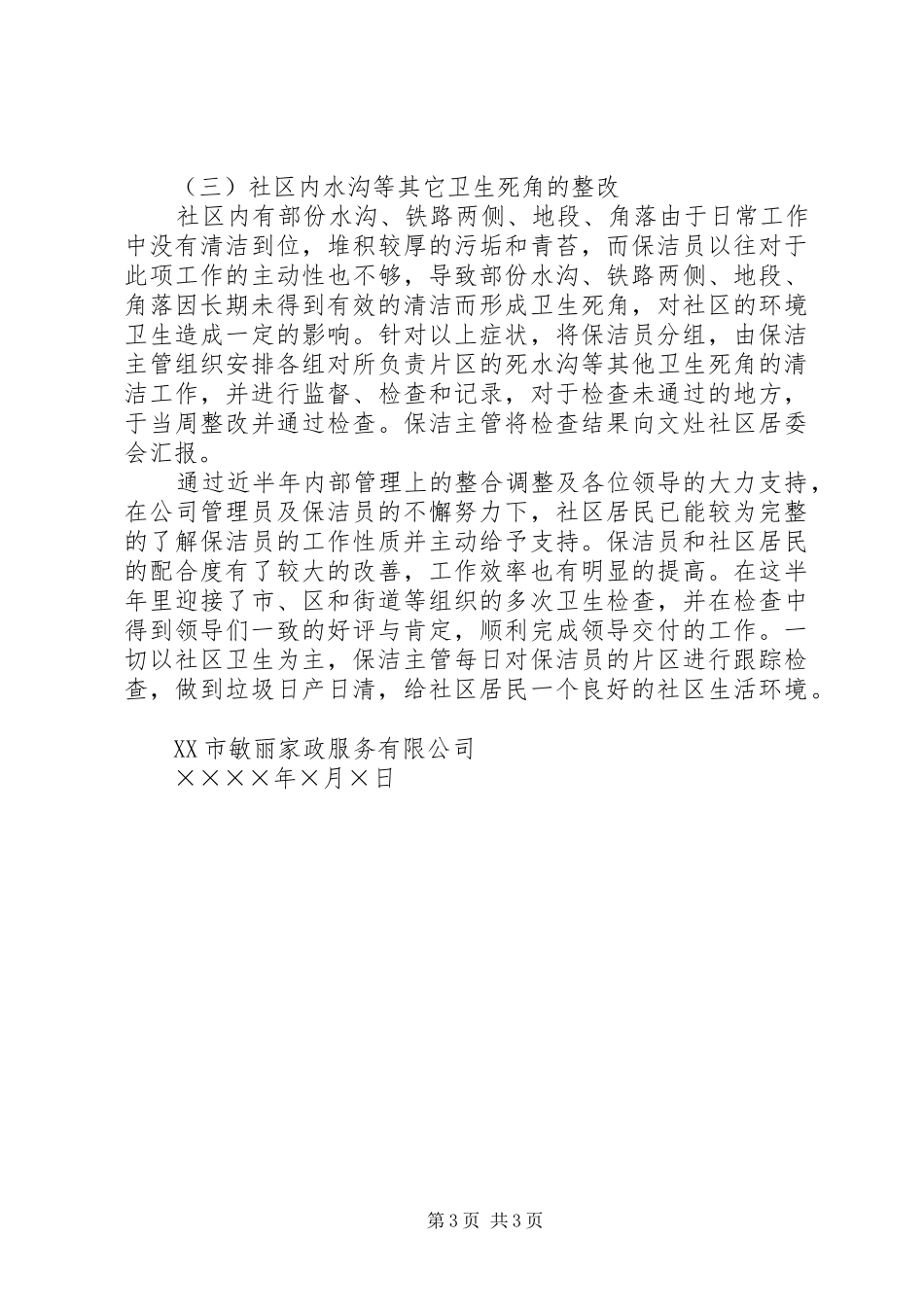 某某家政公司工作报告_第3页