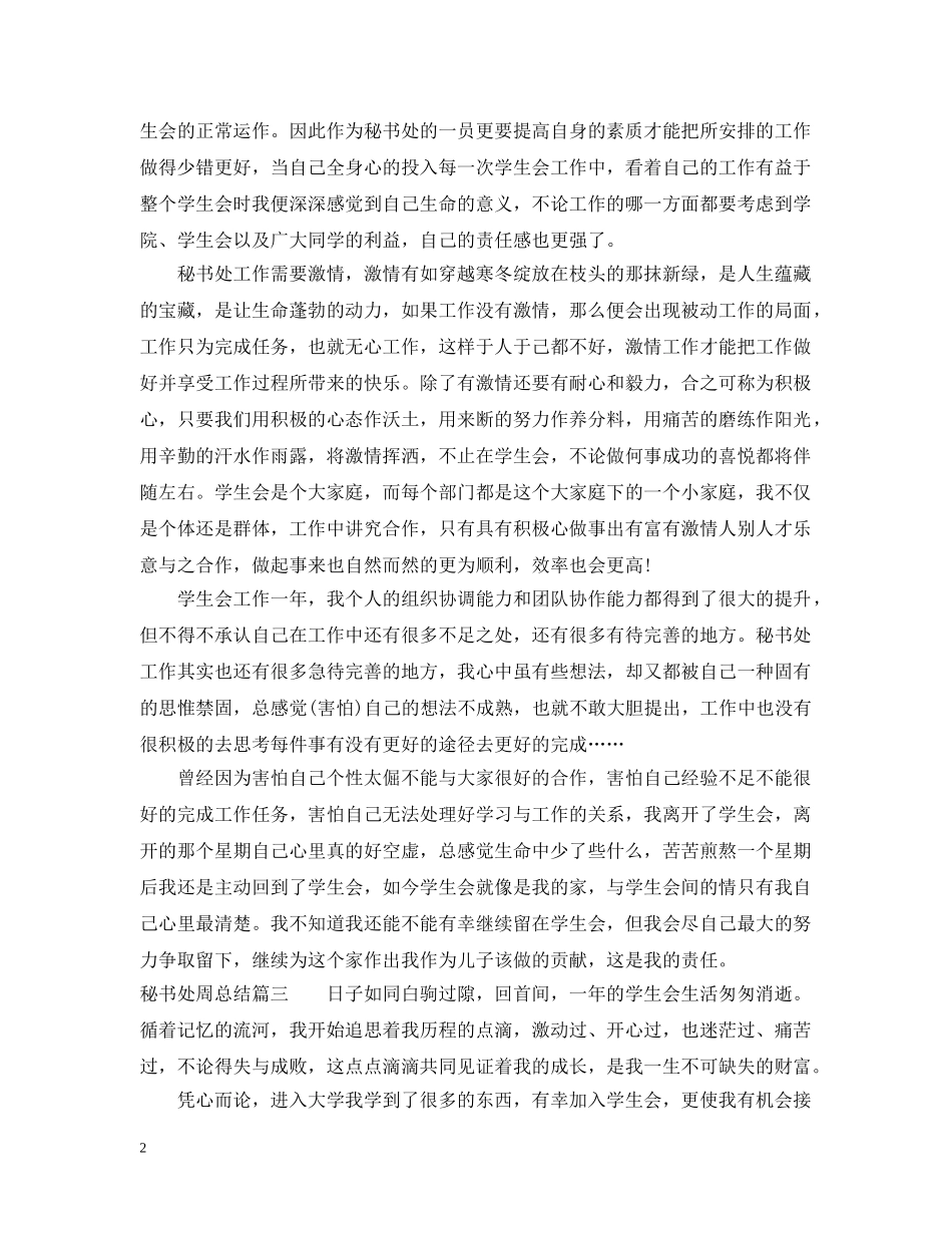 秘书处周总结 _第2页