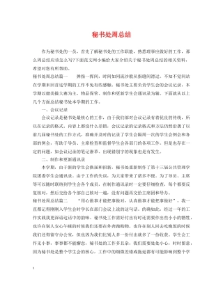 秘书处周总结 