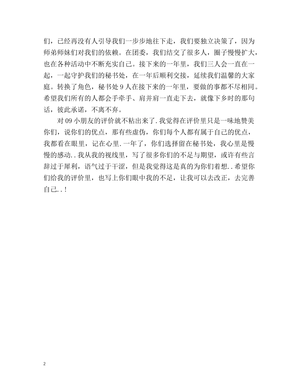 秘书处个人工作自我总结 _第2页