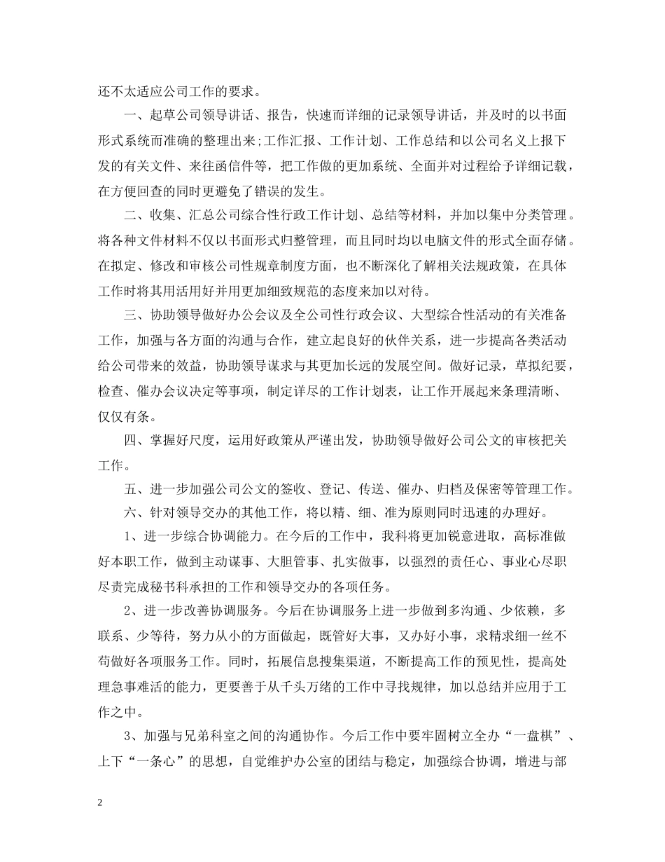 秘书处个人工作计划范文 _第2页