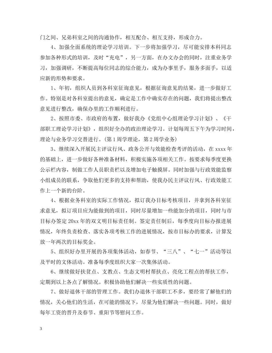 秘书处个人工作计划范文 _第3页