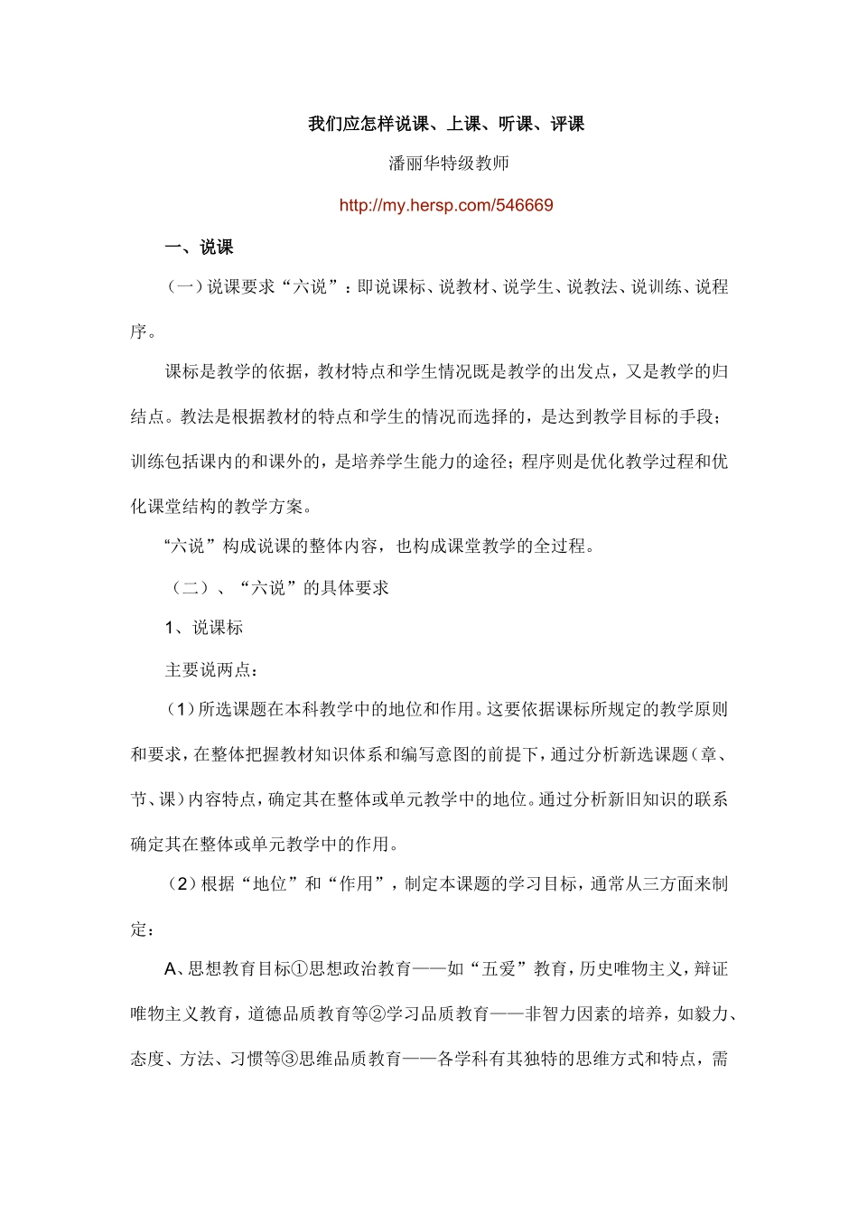 我们应怎样说课。上课。听课。评课_第1页