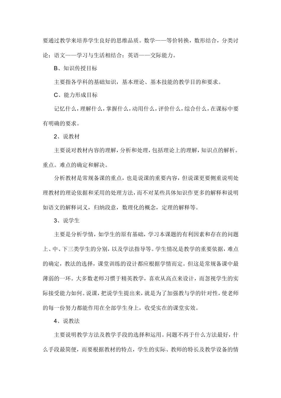 我们应怎样说课。上课。听课。评课_第2页