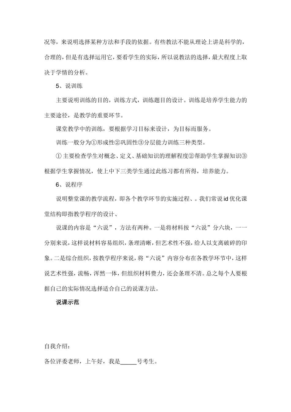 我们应怎样说课。上课。听课。评课_第3页