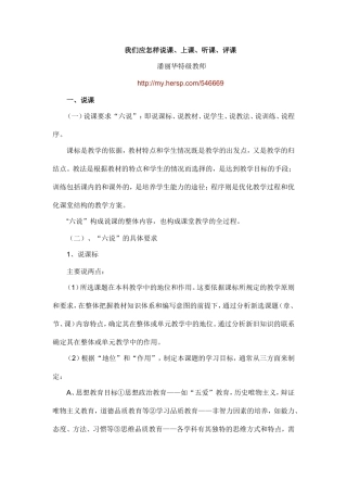 我们应怎样说课。上课。听课。评课