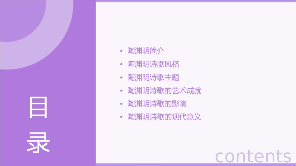 陶渊明诗歌赏析课件_第2页