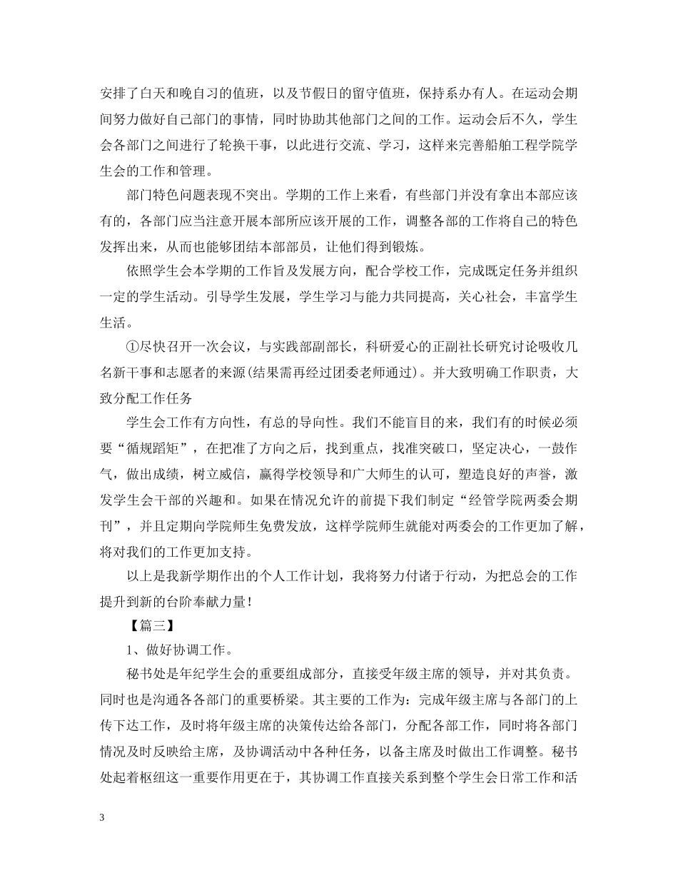 秘书处个人工作计划范例 _第3页
