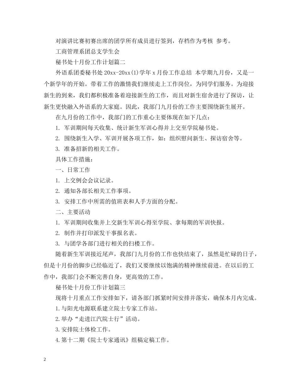 秘书处十月份工作计划 _第2页