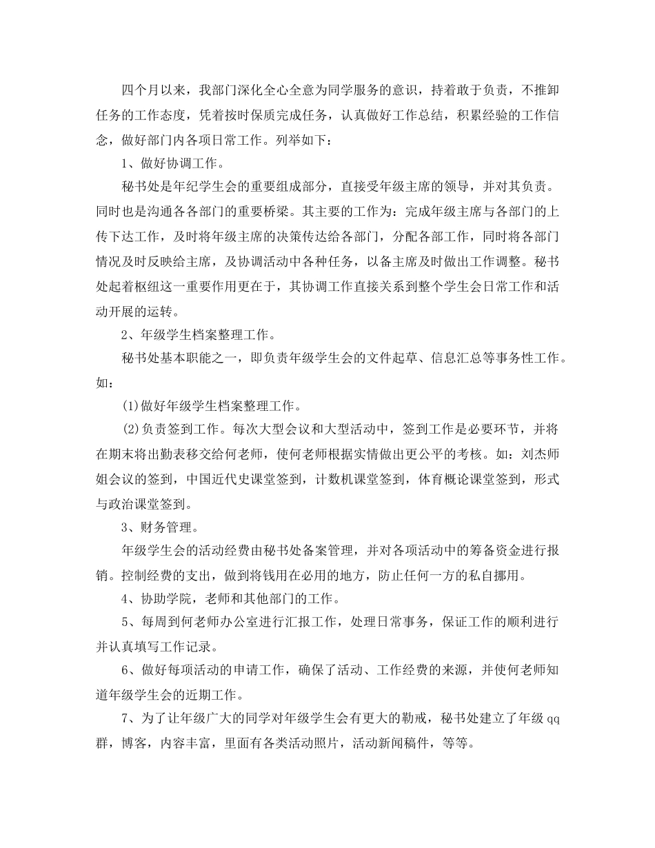 秘书处个人工作计划范本 _第2页