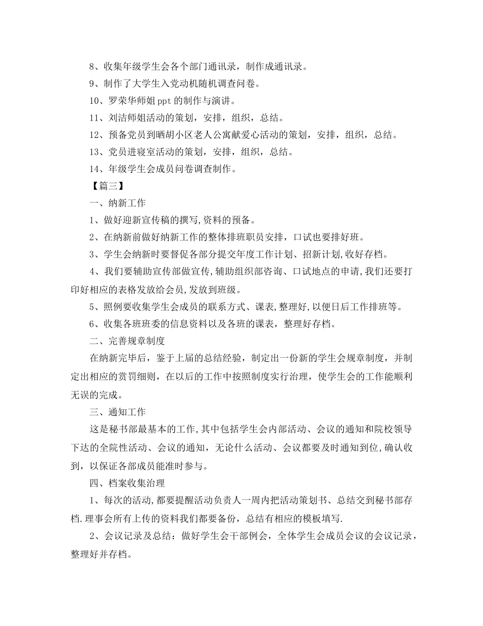 秘书处个人工作计划范本 _第3页