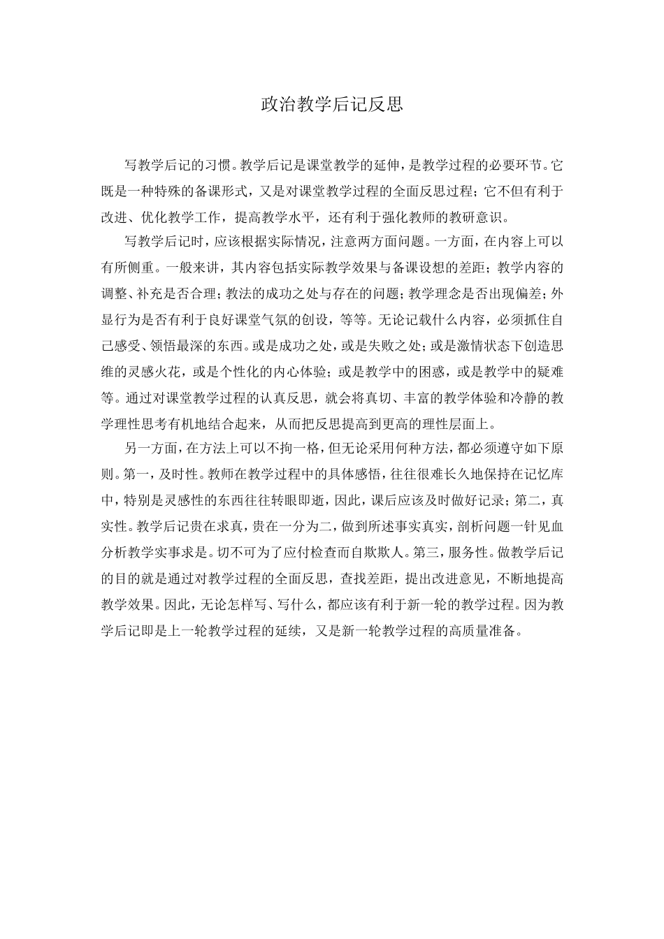 政治教学后记反思_第1页