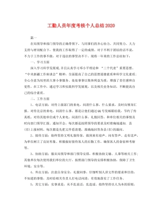 工勤人员年度考核个人总结2020 