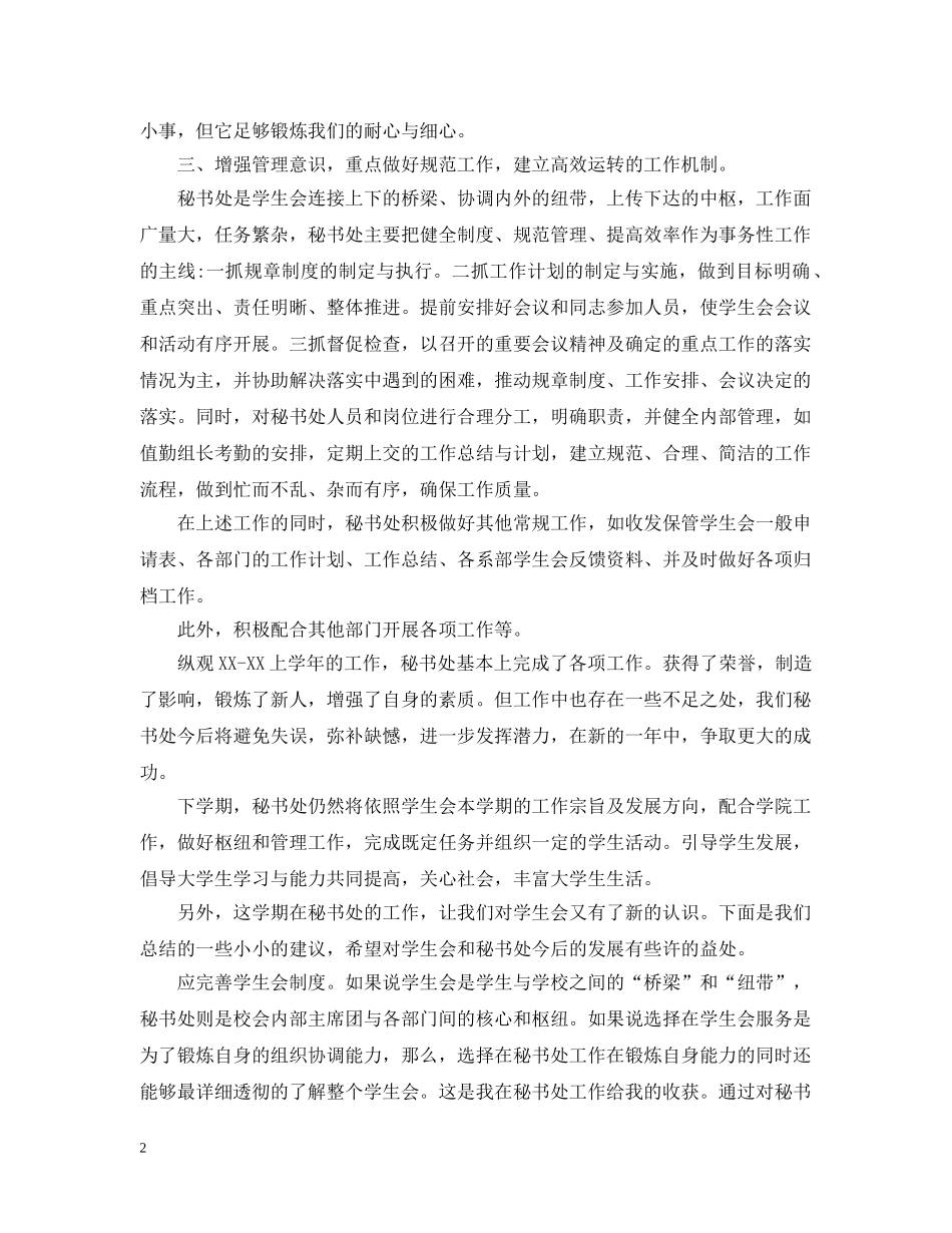 秘书处个人工作总结范文模板 _第2页