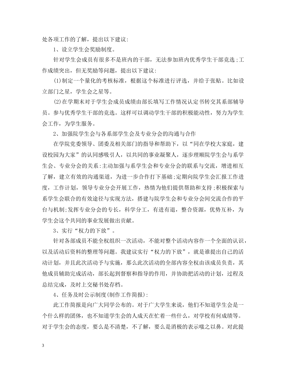 秘书处个人工作总结范文模板 _第3页