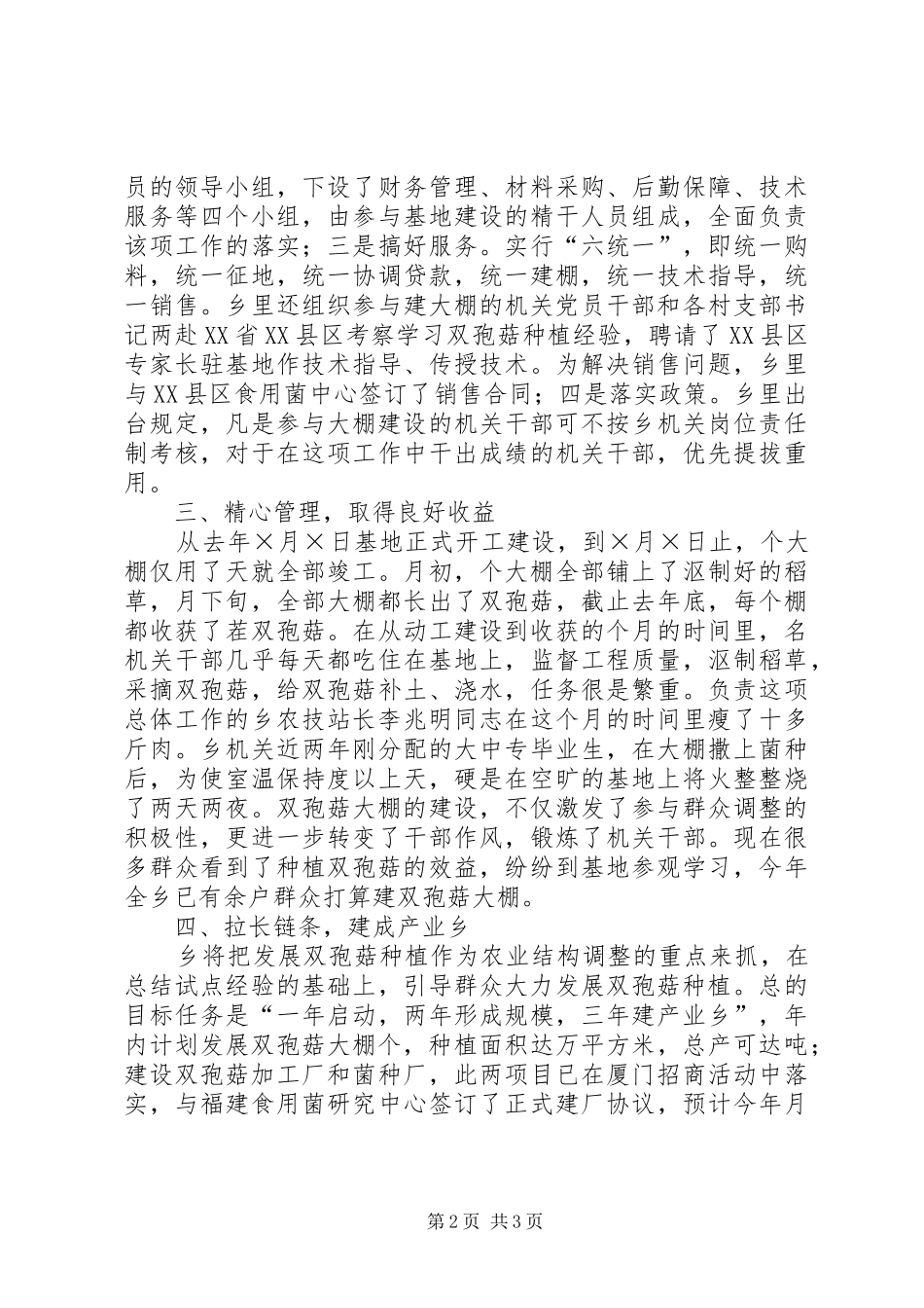 某某乡农业结构调整情况汇报_第2页