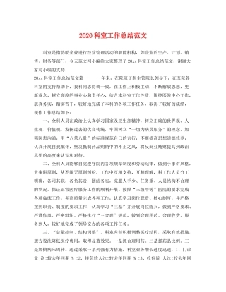 科室工作总结范文 