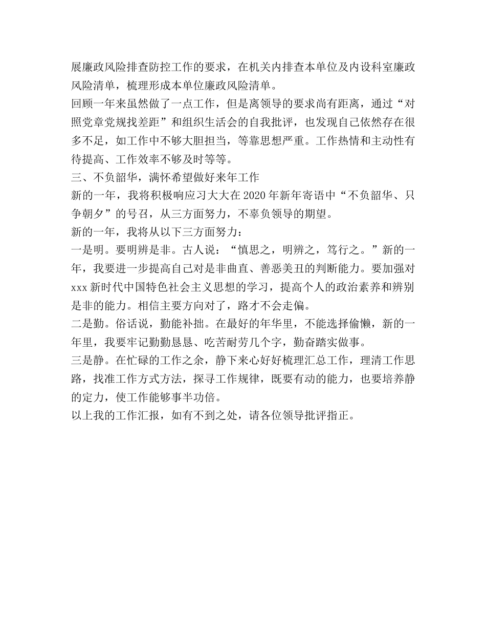 秘书兼党务纪检工作个人工作总结 _第2页