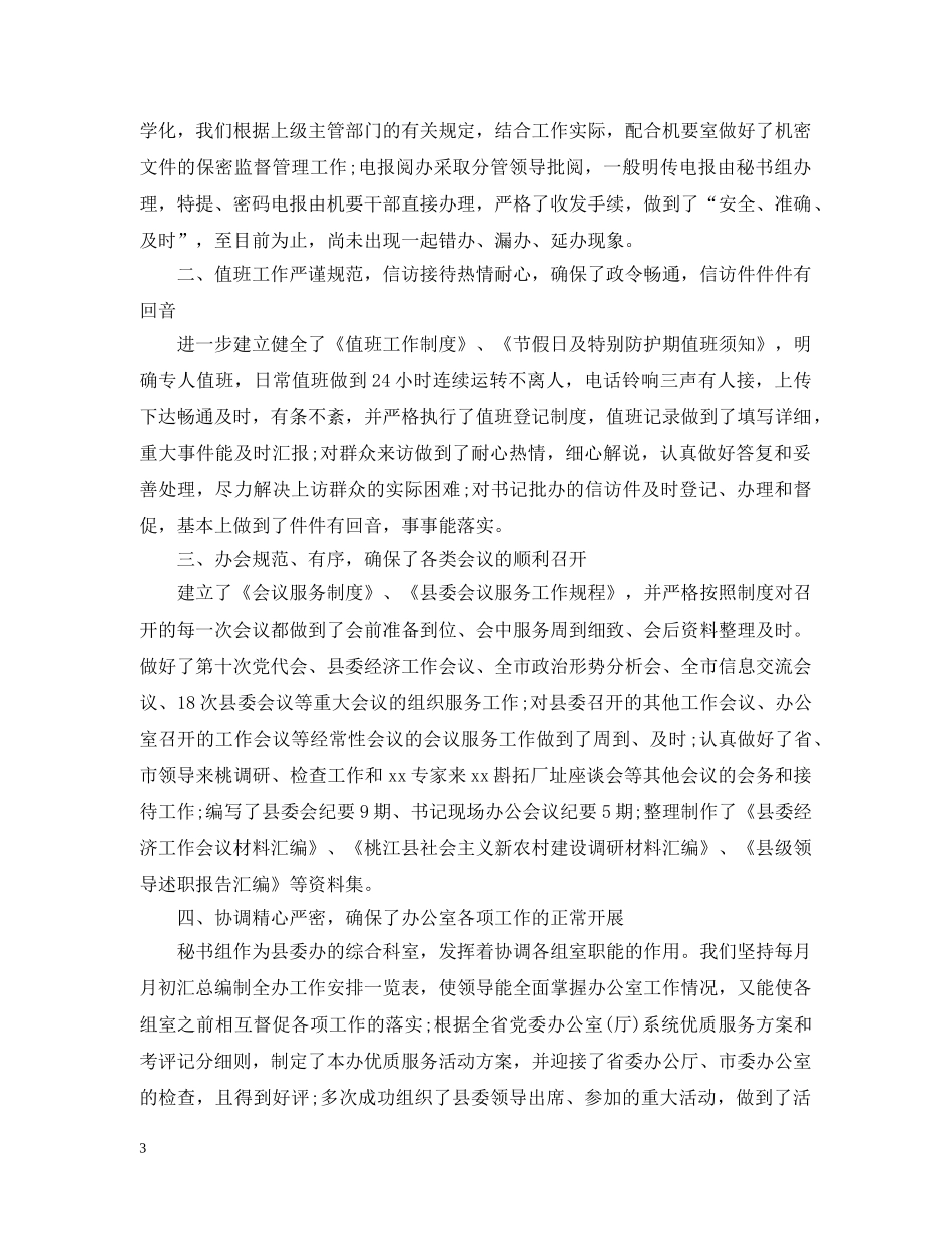 秘书半年度工作总结 _第3页