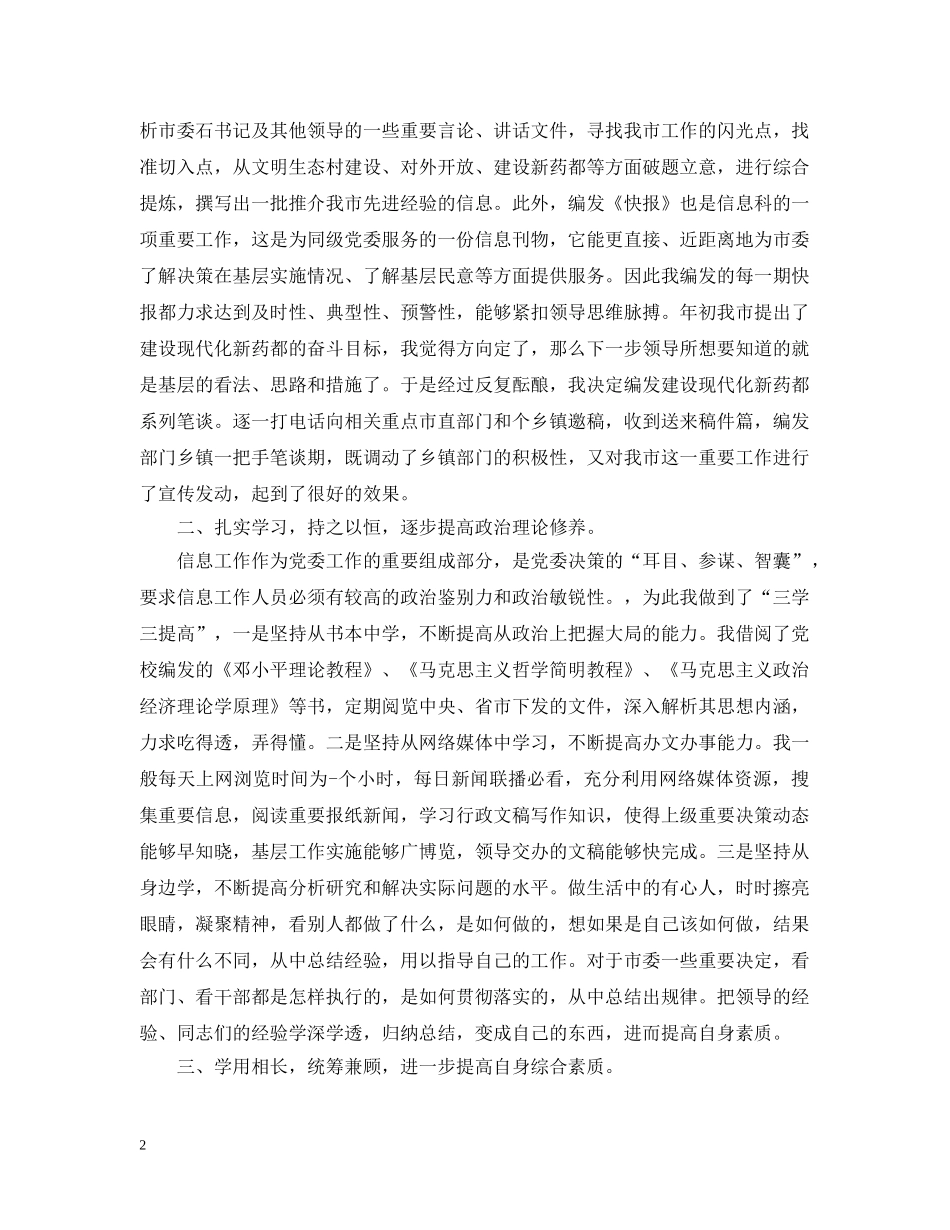 秘书半年工作总结 _第2页