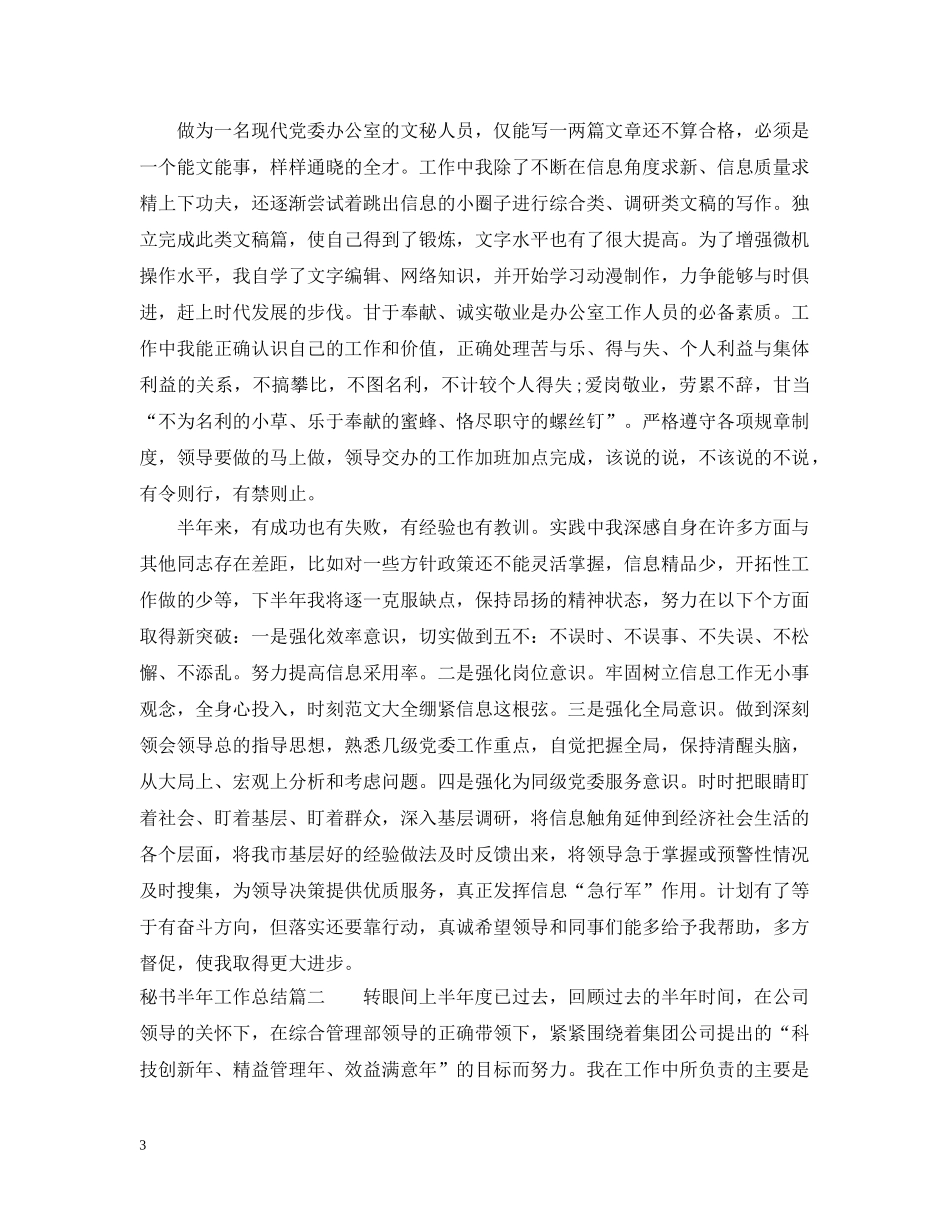 秘书半年工作总结 _第3页