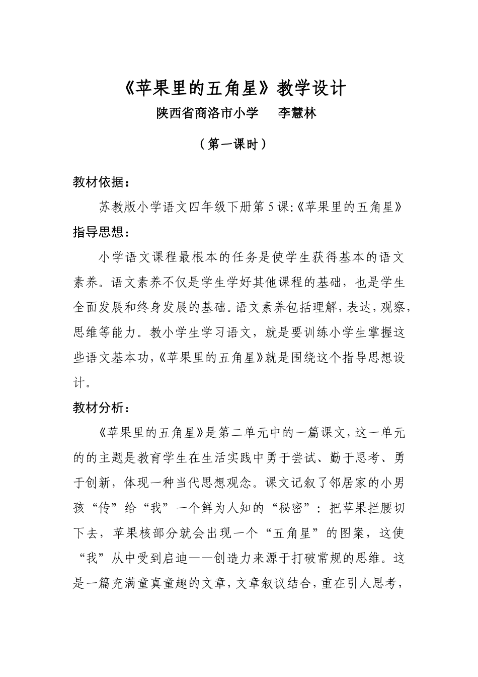 苹果里的五角星_第1页