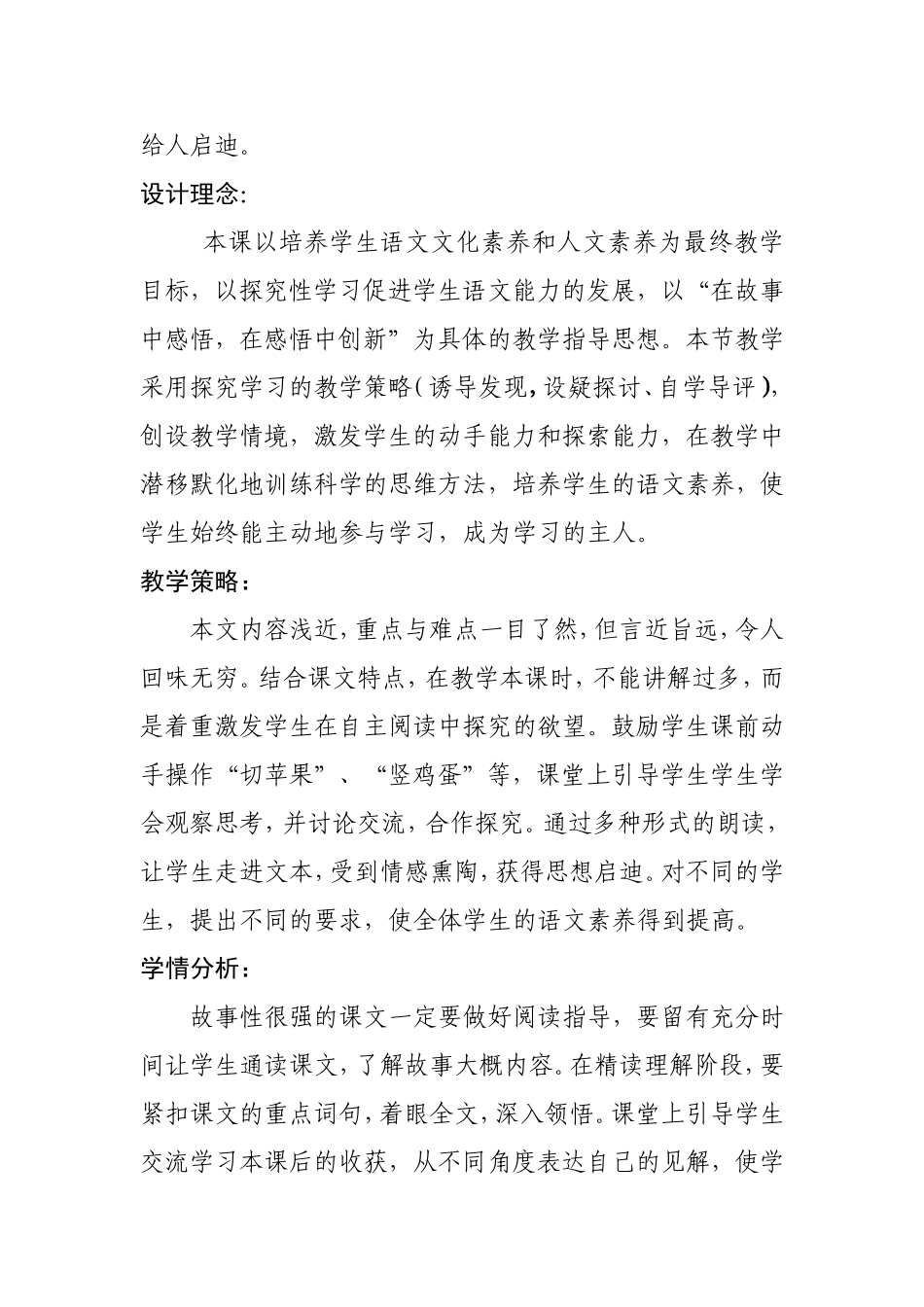 苹果里的五角星_第2页