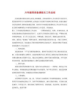 六年级英语备课组长工作总结 