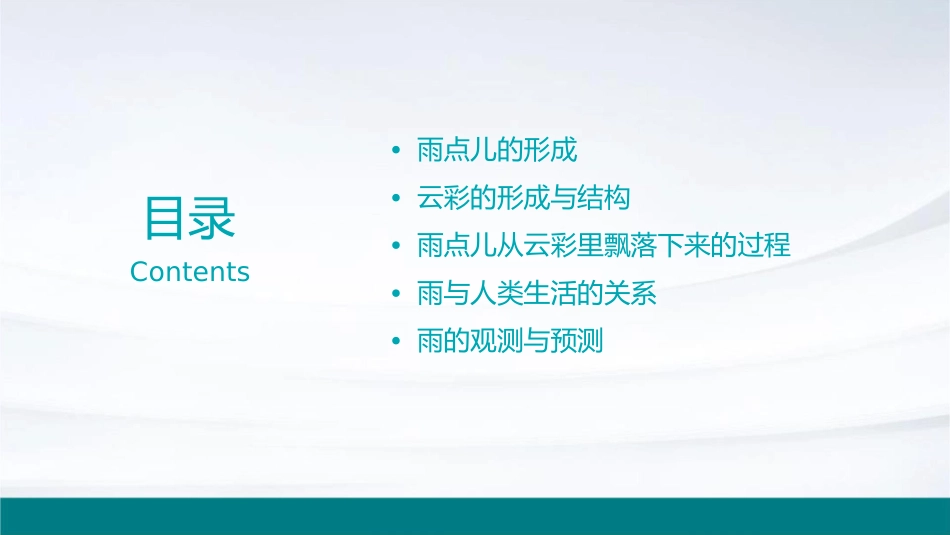 雨点儿从云彩里飘落下来课件_第2页