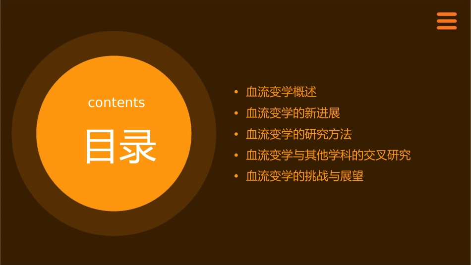 血流变新进展概要课件_第2页