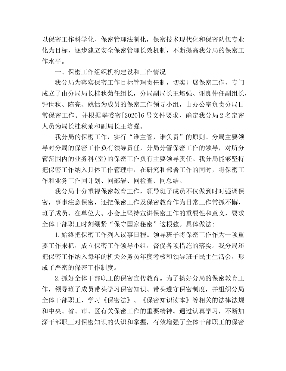 秘书保密工作总结报告五篇 _第3页