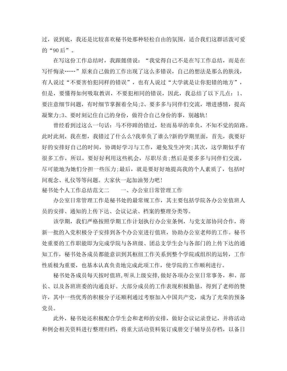 秘书处个人工作总结范文 _第2页