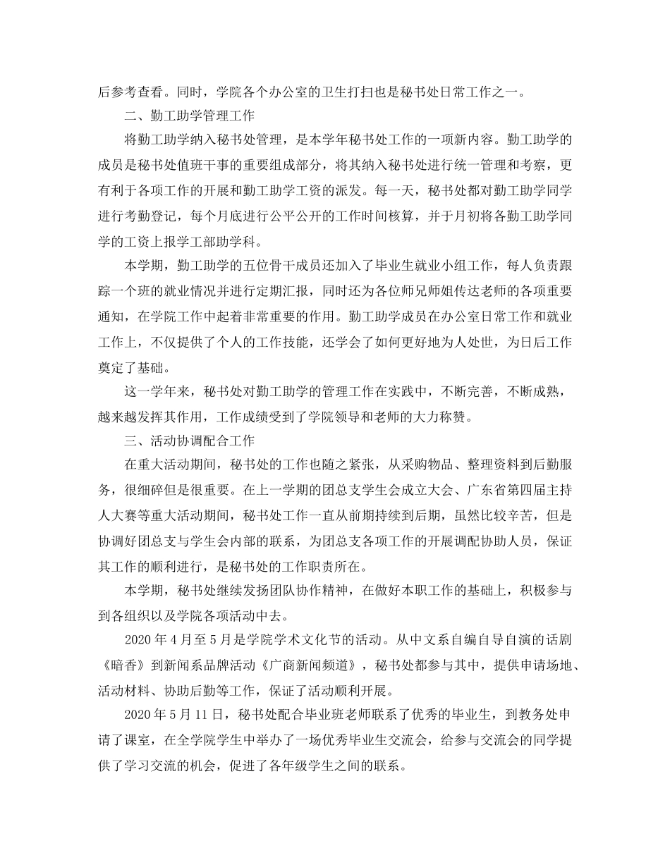 秘书处个人工作总结范文 _第3页