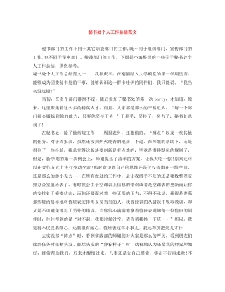 秘书处个人工作总结范文 