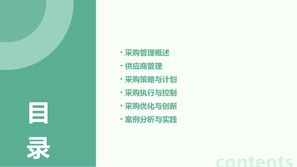 高级采购管理课件_第2页