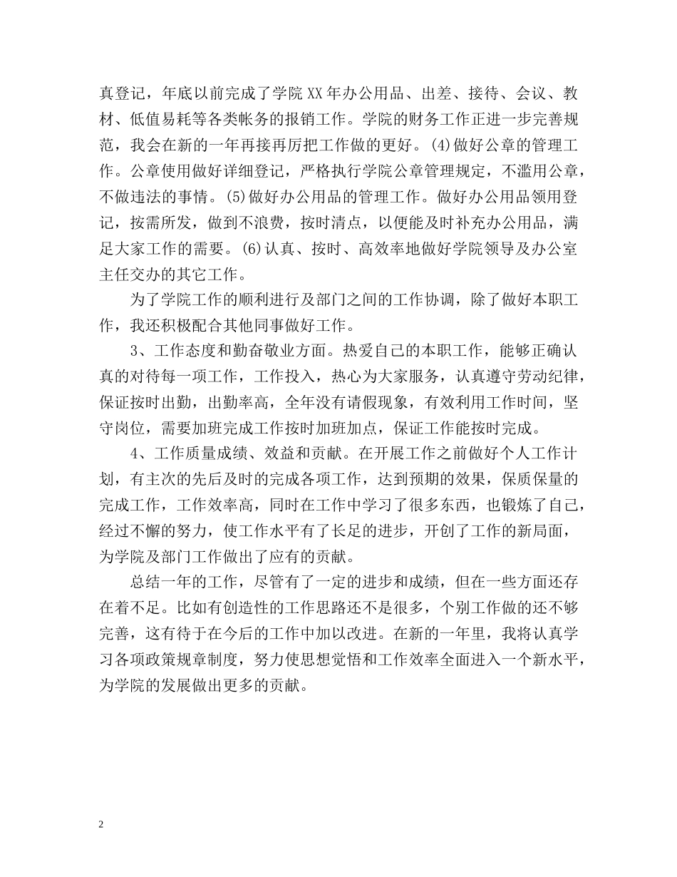 秘书人员年度工作总结 _第2页