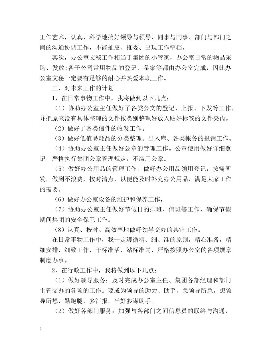 秘书会工作计划度 _第2页