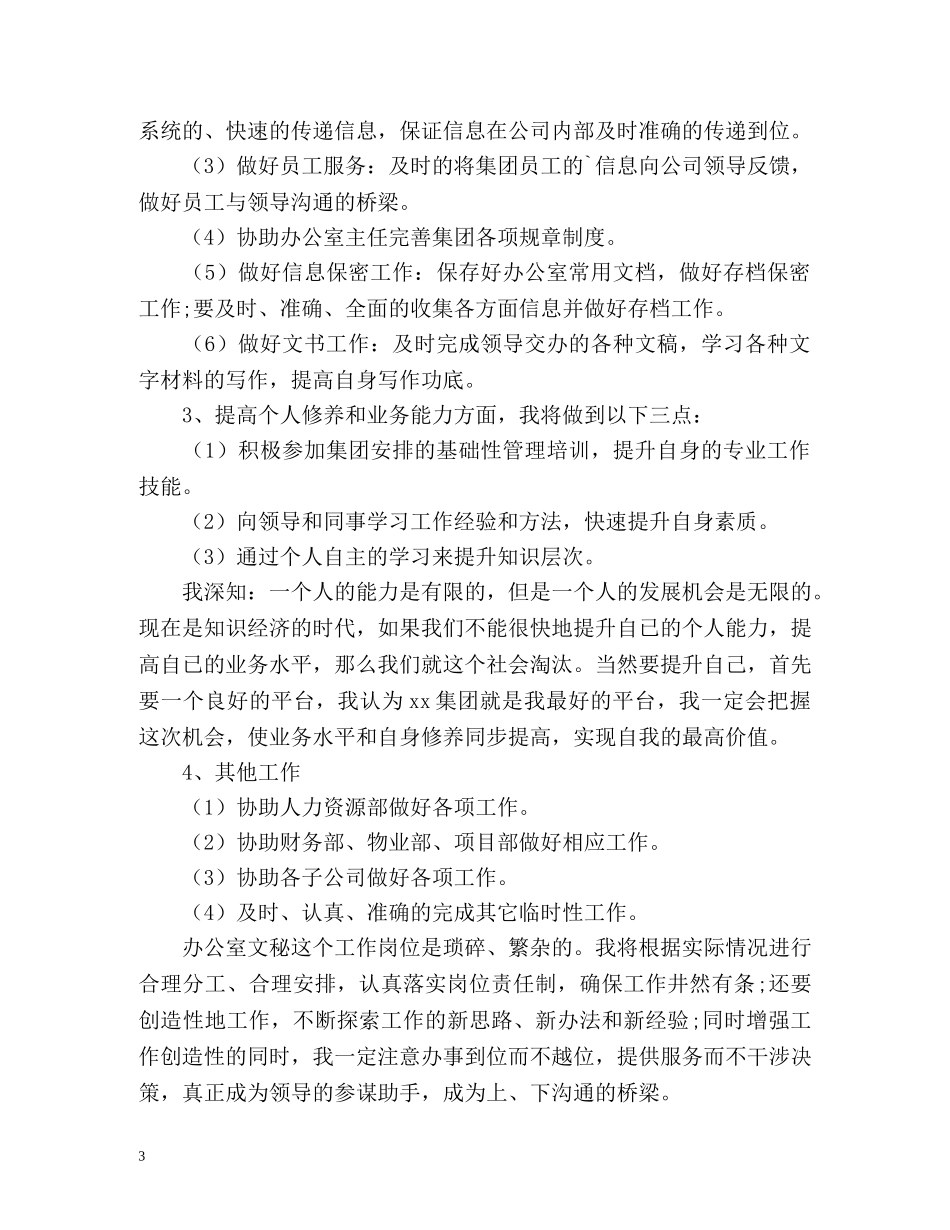 秘书会工作计划度 _第3页