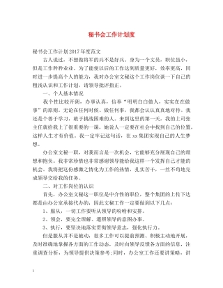 秘书会工作计划度 