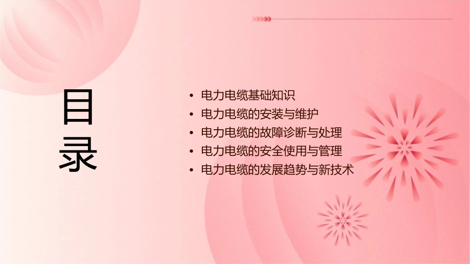 电力电缆培训通用课件_第2页