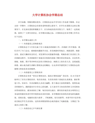 大学计算机协会学期总结 
