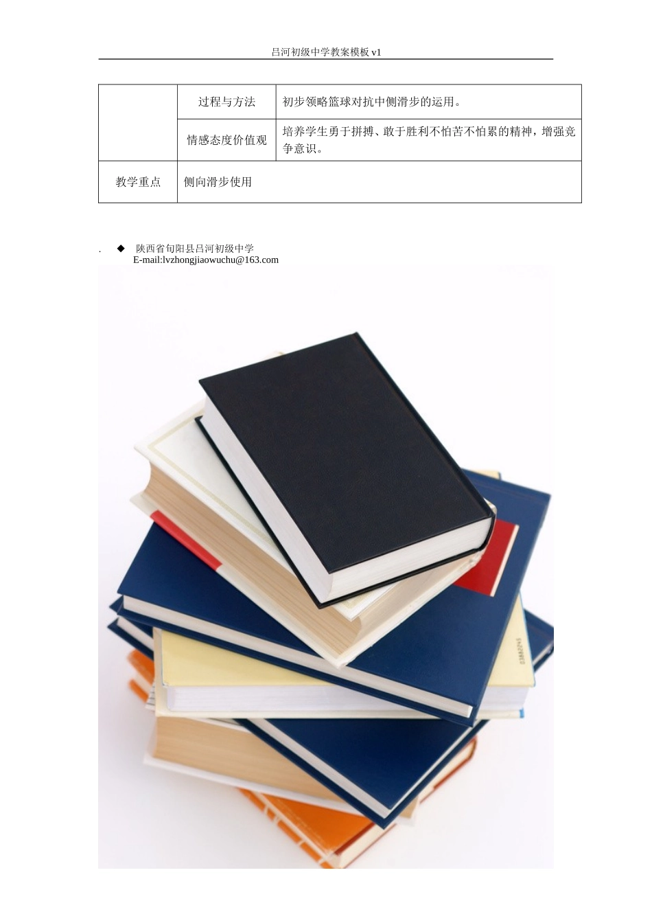 吕中教案6--篮球_第2页
