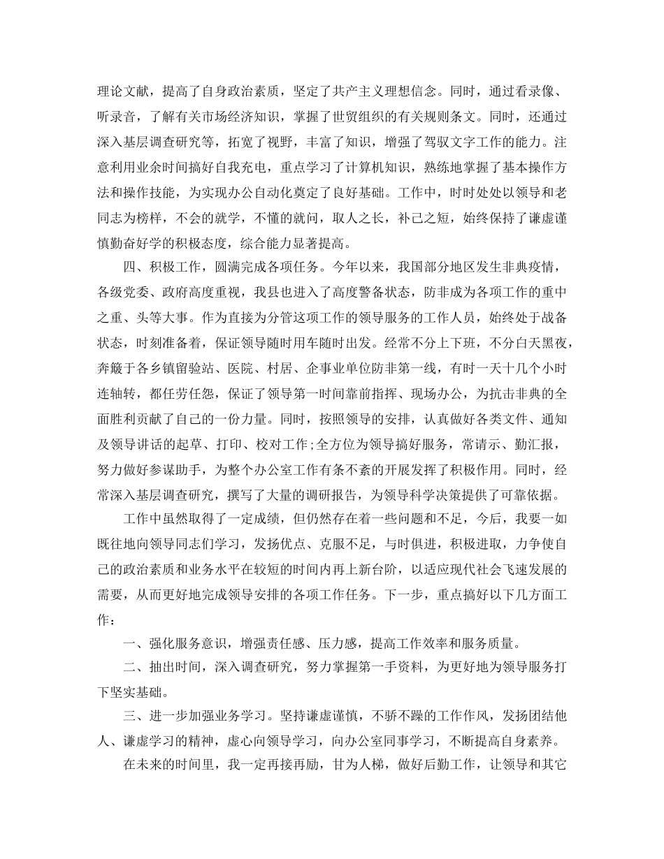 秘书个人总结范文3篇 _第2页