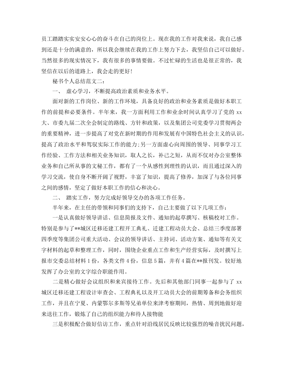 秘书个人总结范文3篇 _第3页