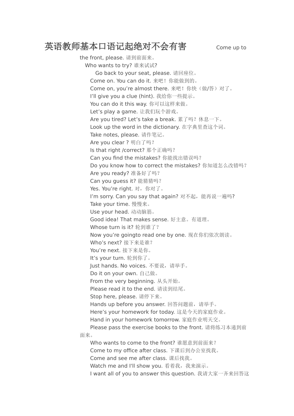 英语教师基本口语记起绝对不会有害_第1页