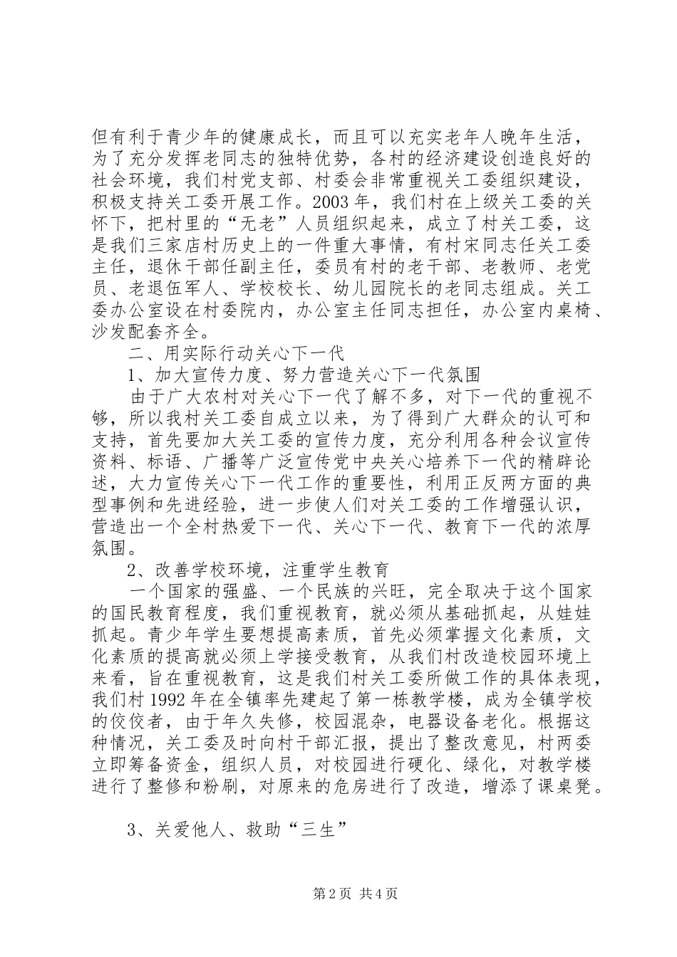 某村关工委工作情况汇报_第2页