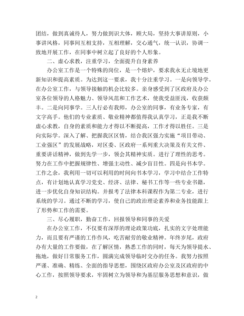 秘书个人思想自我总结 _第2页