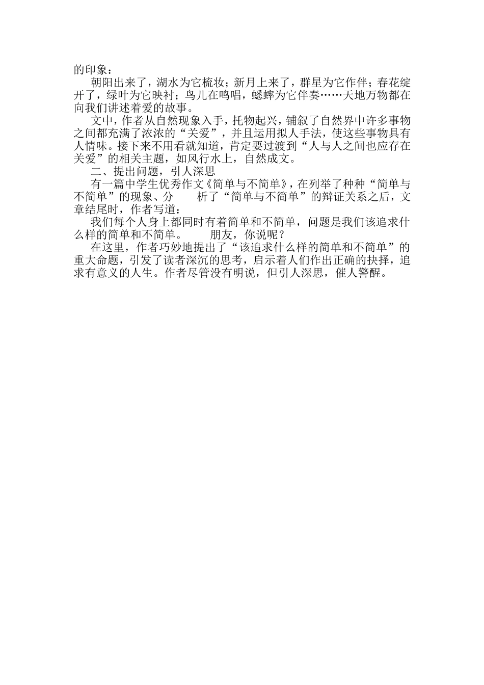 小学生作文的开头和结尾的写法_第2页