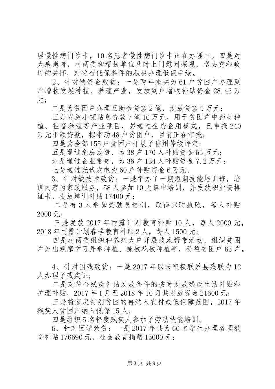 某村XX年脱贫攻坚工作汇报_第3页